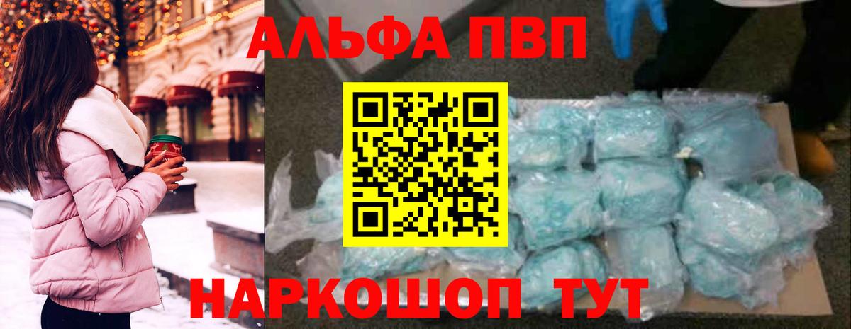А ПВП Соль  A-PVP  A-PVP VHQ  Новозыбков  Вход с VPN  А ПВП VHQ 