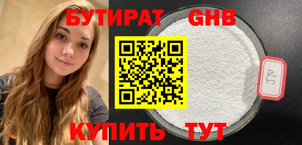 БУТИРАТ  Вход с VPN  Новозыбков  Бутират бутик 