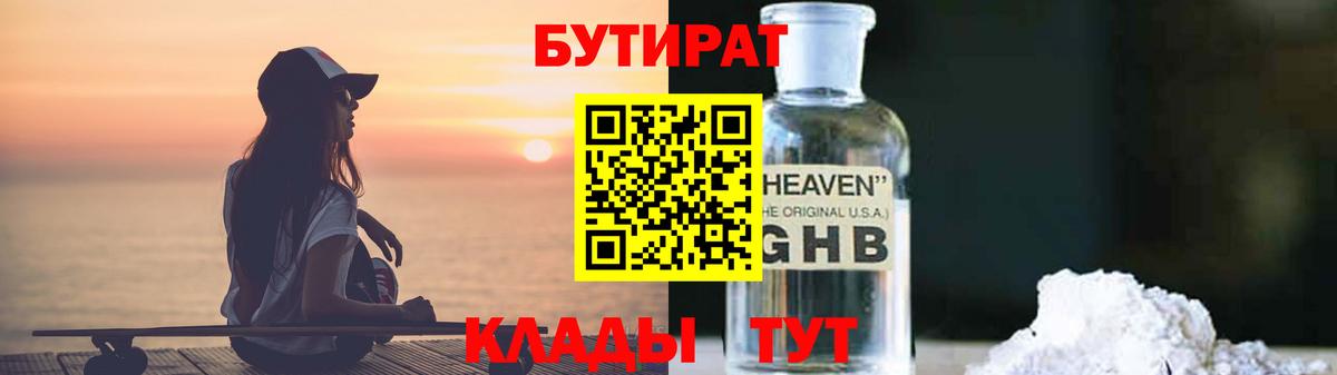 БУТИРАТ Butirat Новозыбков