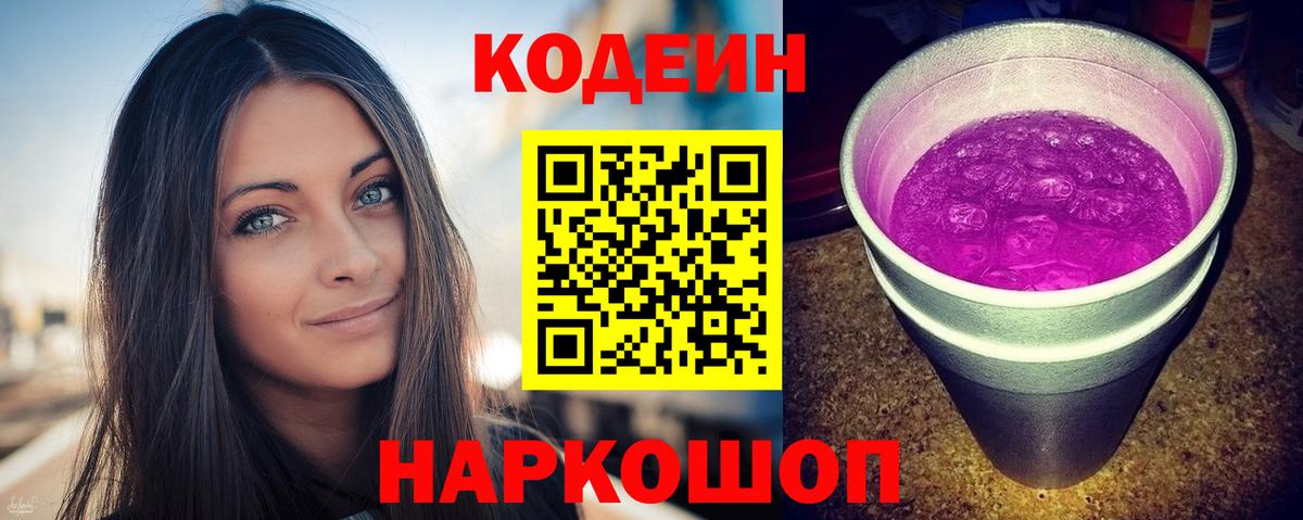 Codein напиток Lean (лин)  Вход с VPN  Кодеиновый сироп Lean напиток Lean (лин)  Новозыбков 