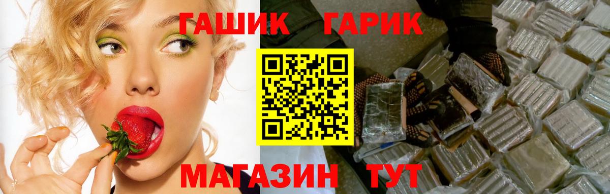 ГАШ хэш Новозыбков