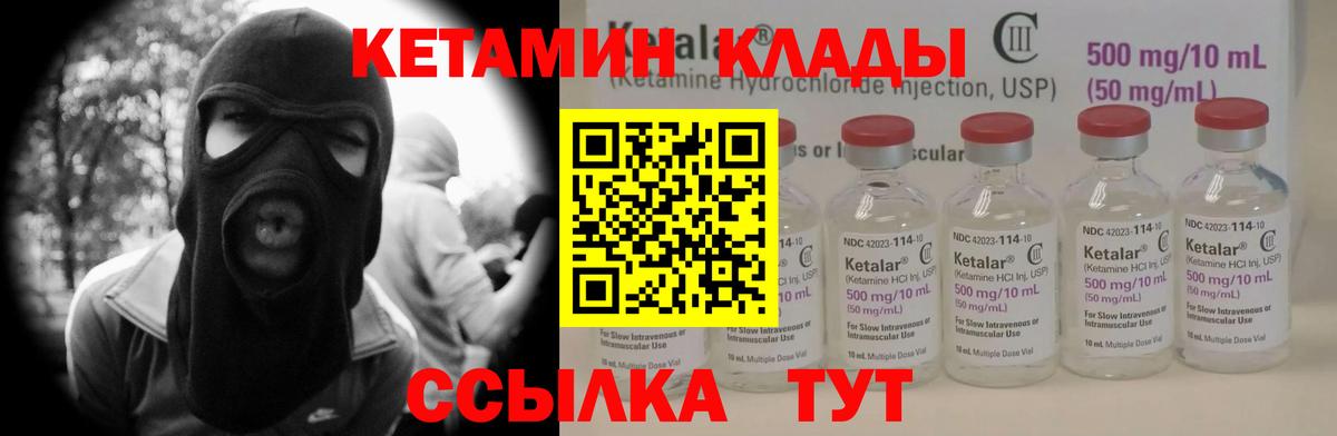 КЕТАМИН ketamine Новозыбков