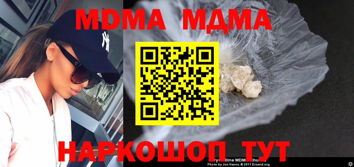 Новозыбков  MDMA молли  Вход с VPN 