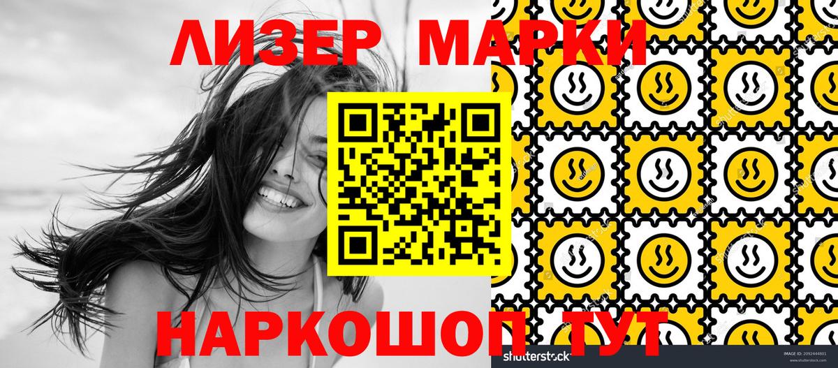 Марки NBOMe 1,8мг Новозыбков